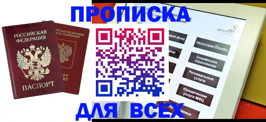 временная регистрация собственник в Бикине