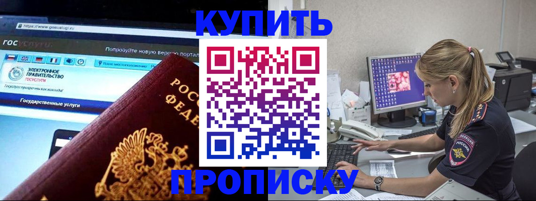 временная регистрация адрес в Бикине