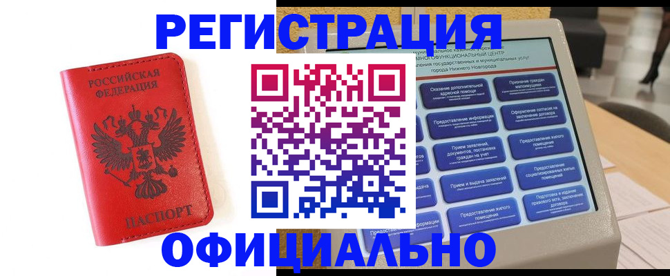 прописка законно в Бикине