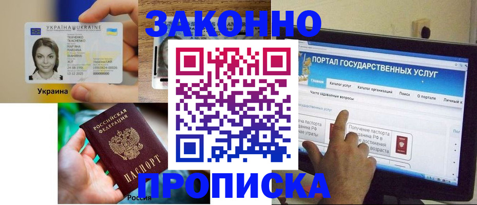 временная регистрация для всех в Бикине