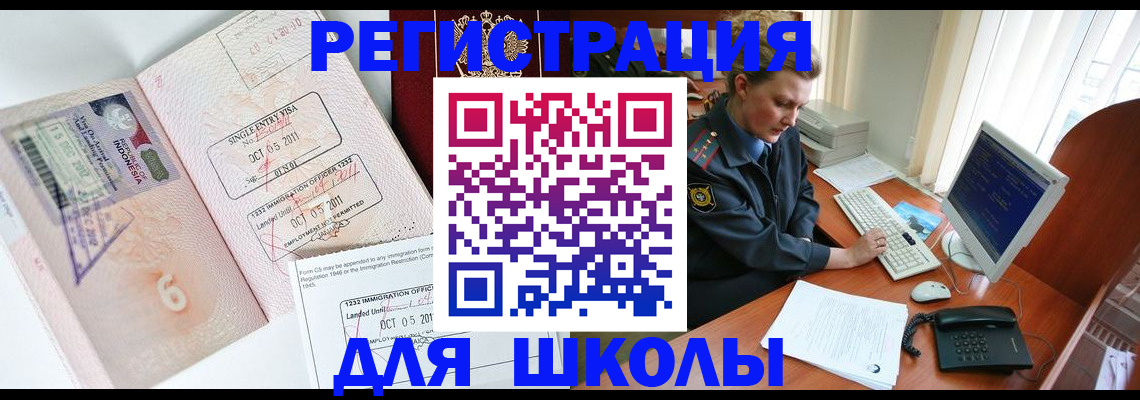 временная регистрация купить в Бикине