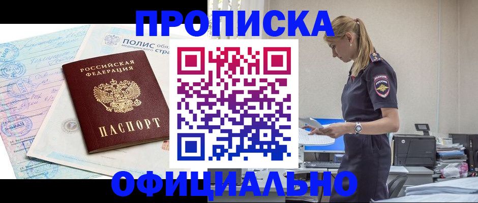 прописка ребенка в Бикине