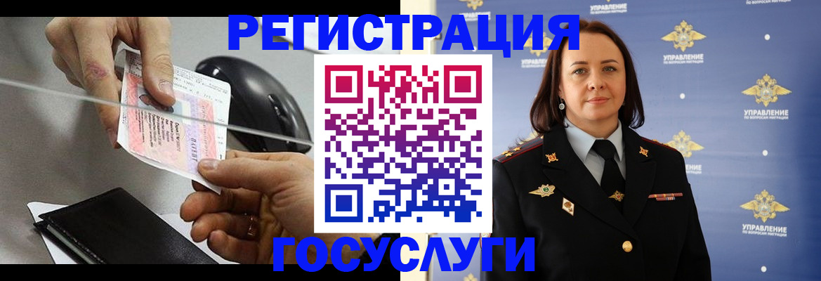 временная регистрация 2025 в Бикине