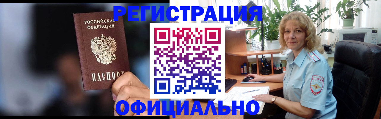 прописка ребенка в Бикине