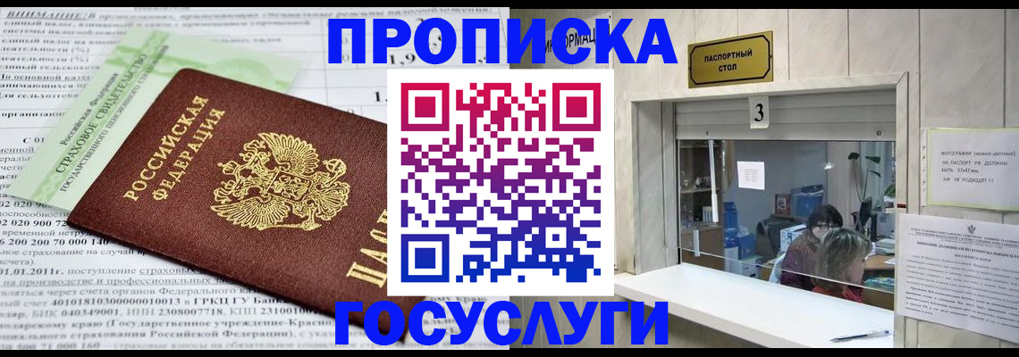 временная регистрация купить в Бикине