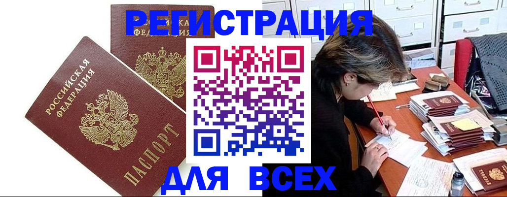 временная регистрация купить в Бикине
